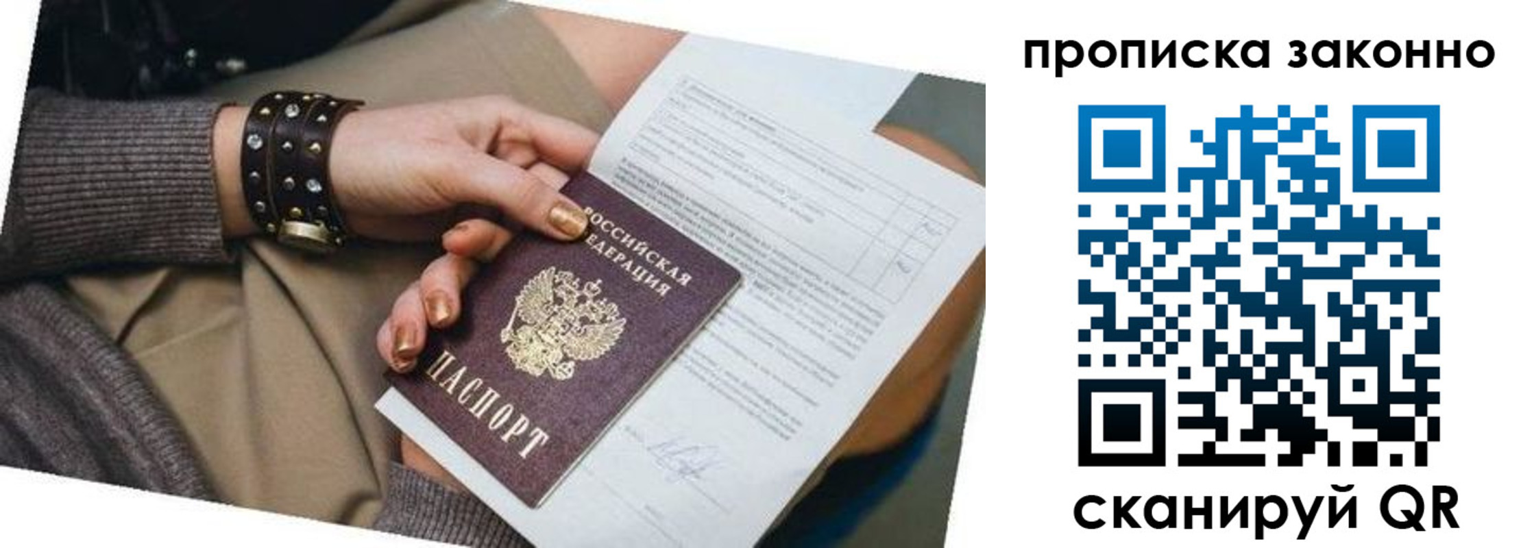 прописка 2025 в Рыбинске